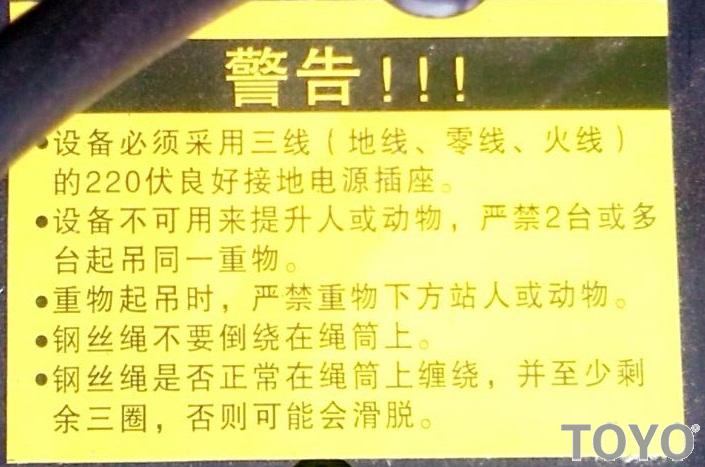 實(shí)圖展示家用電動葫蘆警告